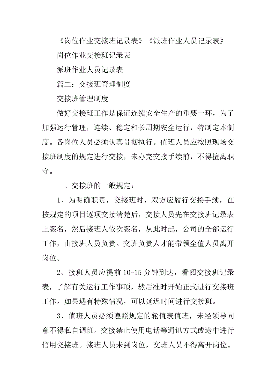 交接班安全管理制度.doc_第4页