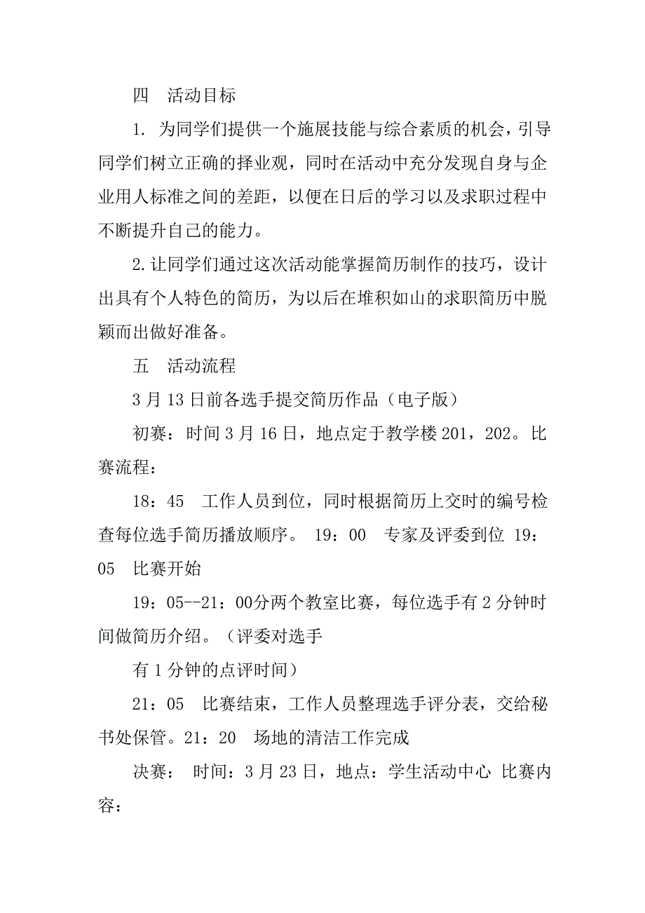 大学校园活动策划案.doc_第2页