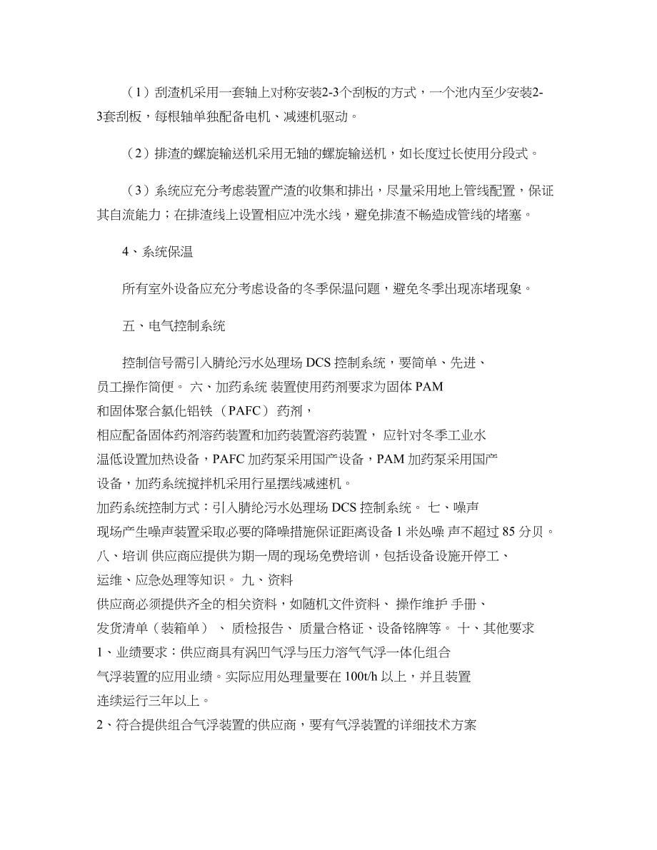 腈纶污水处理场完善改造项目-大庆石化公司._第5页