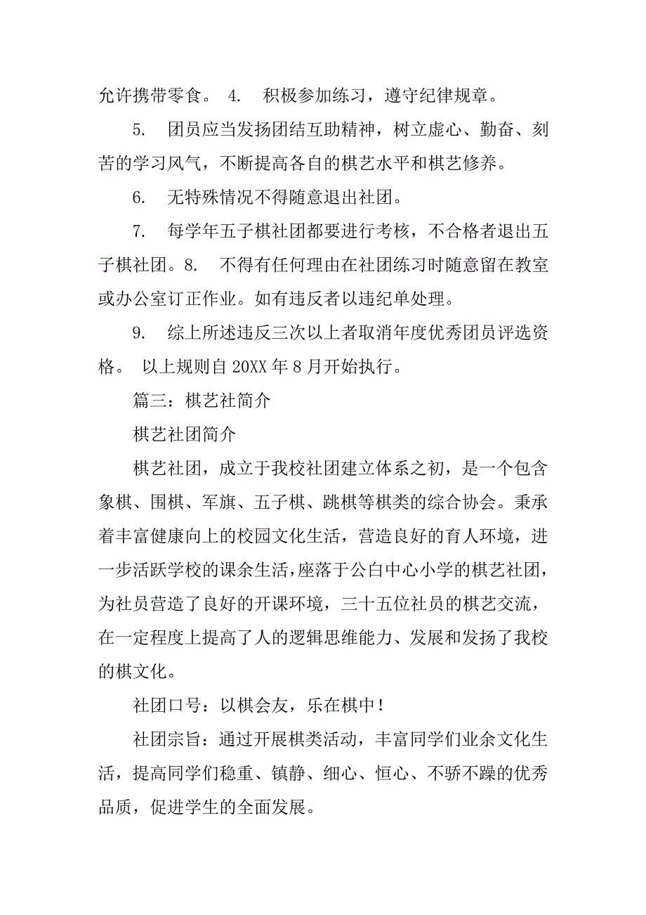 棋艺社团规章制度.doc_第2页