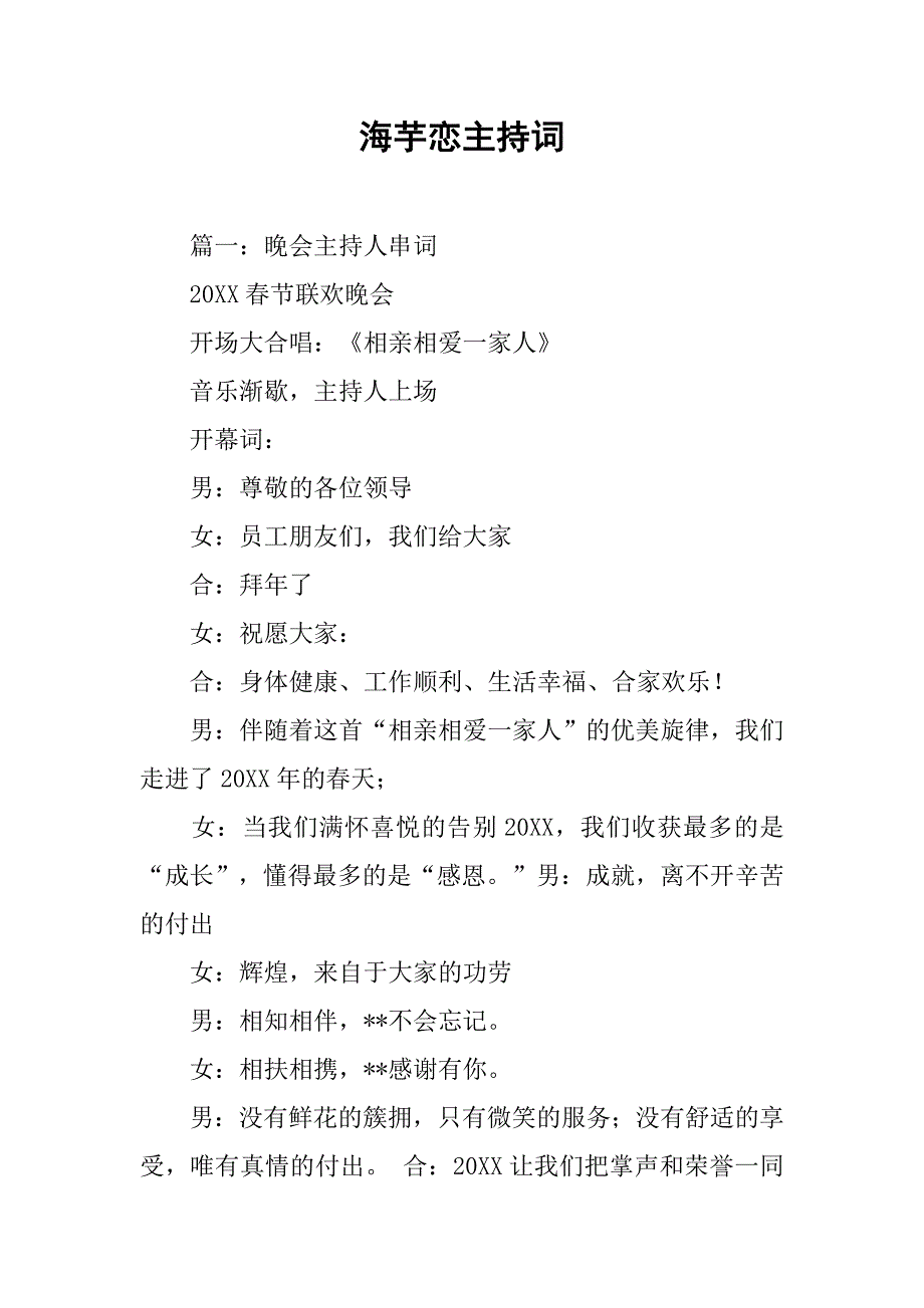 海芋恋主持词.doc_第1页