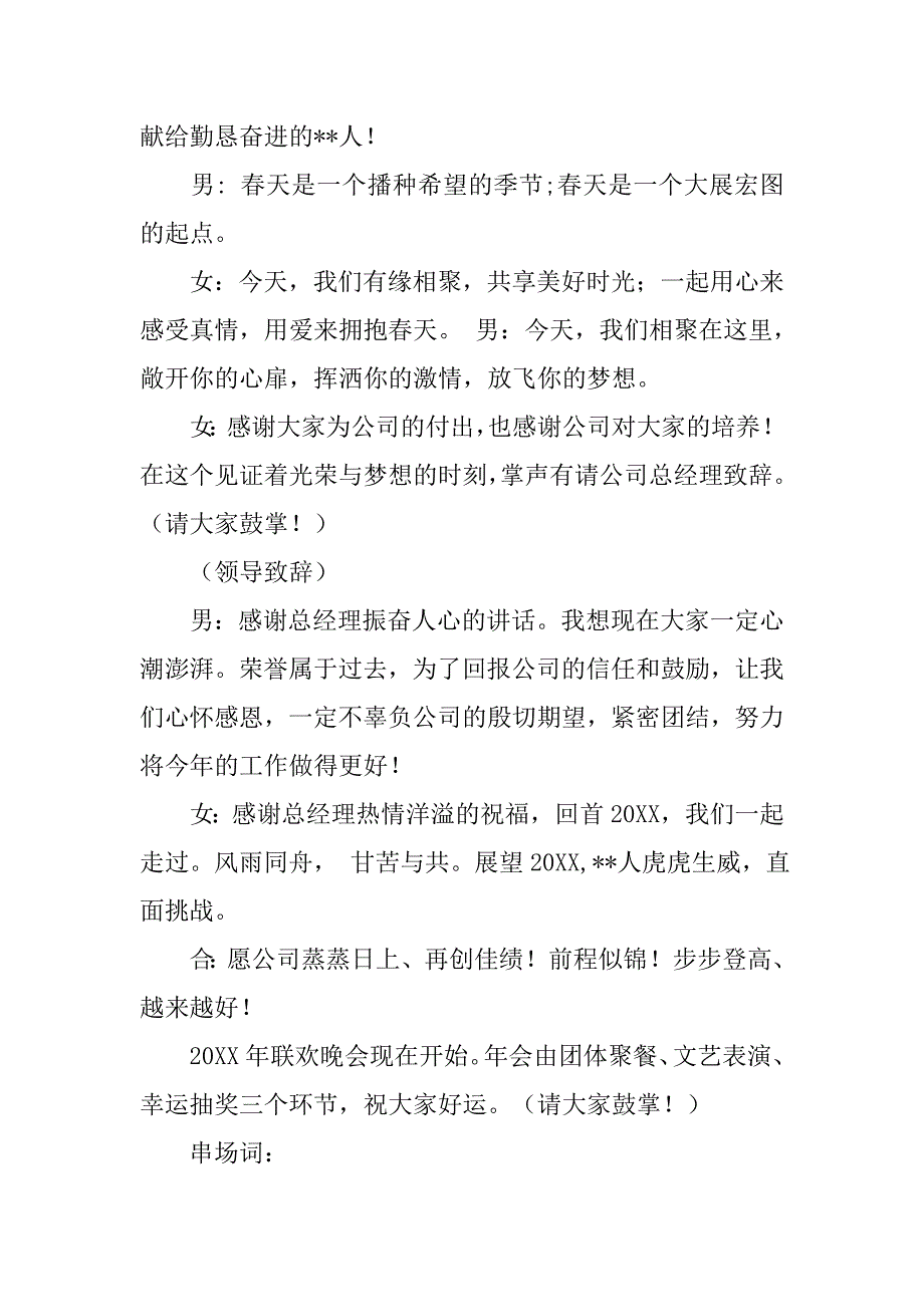 海芋恋主持词.doc_第2页