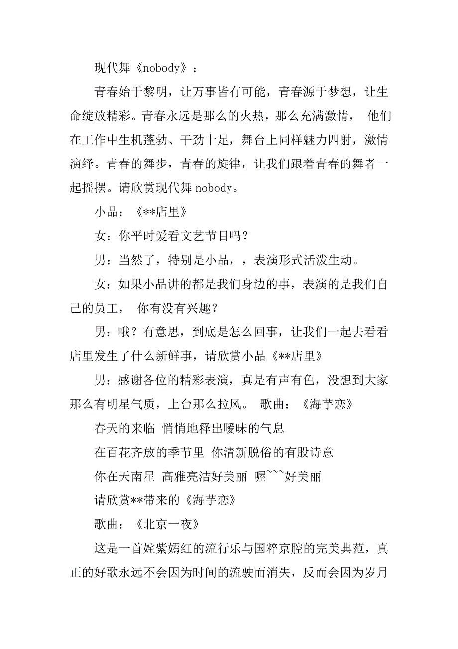 海芋恋主持词.doc_第3页