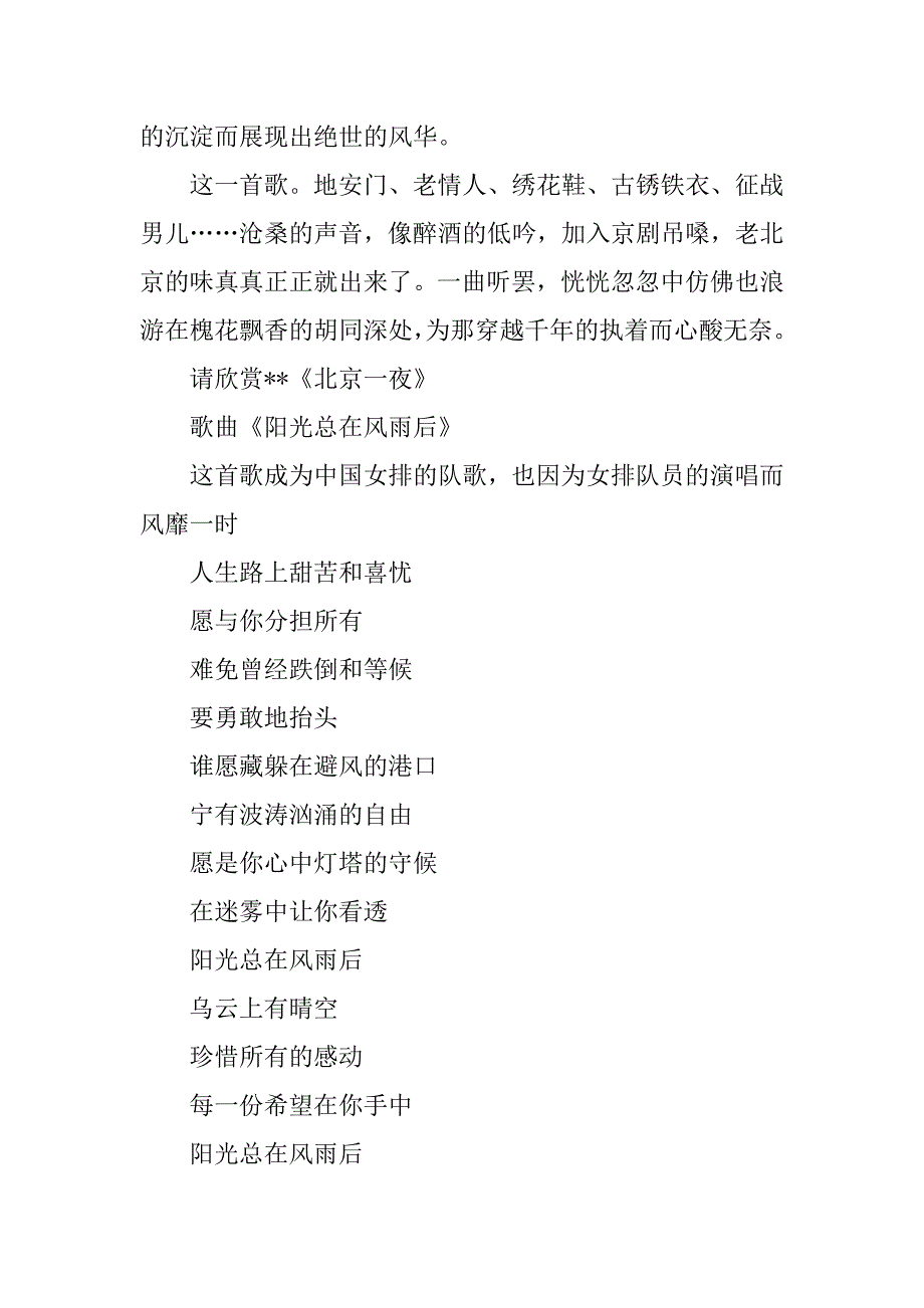 海芋恋主持词.doc_第4页