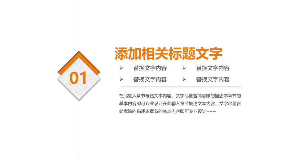 商业咨询经典PPT1模板_第3页