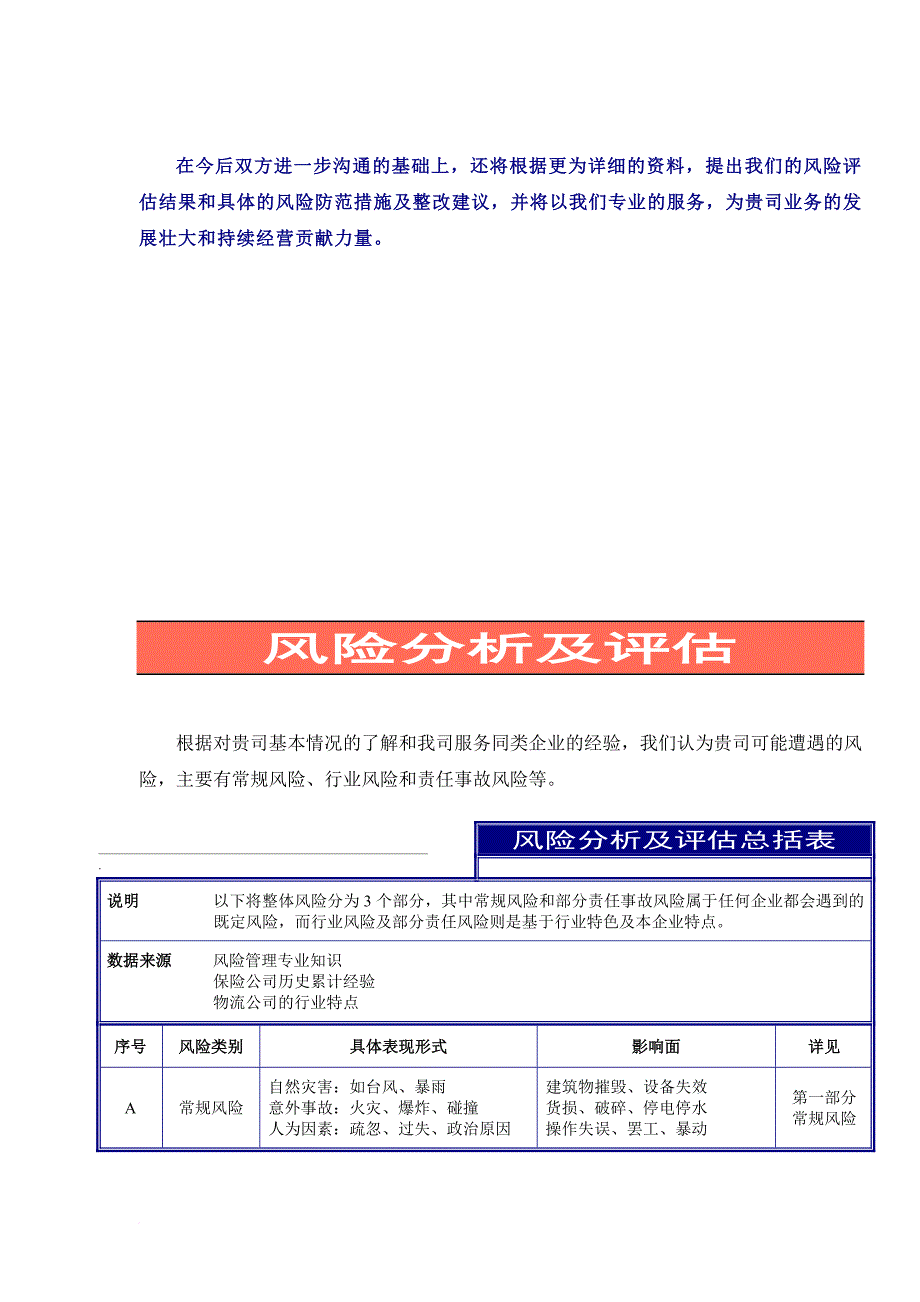 深圳市某物流公司一揽子保险提案_第2页