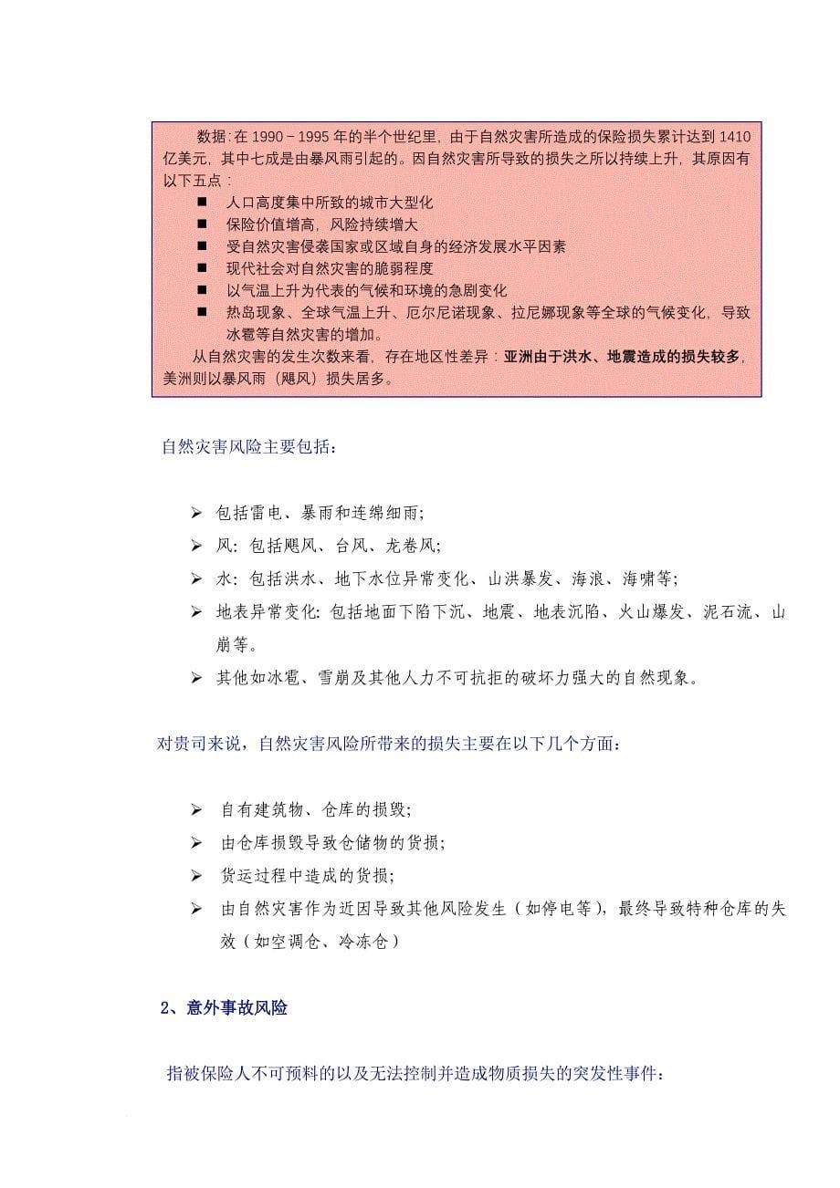 深圳市某物流公司一揽子保险提案_第5页