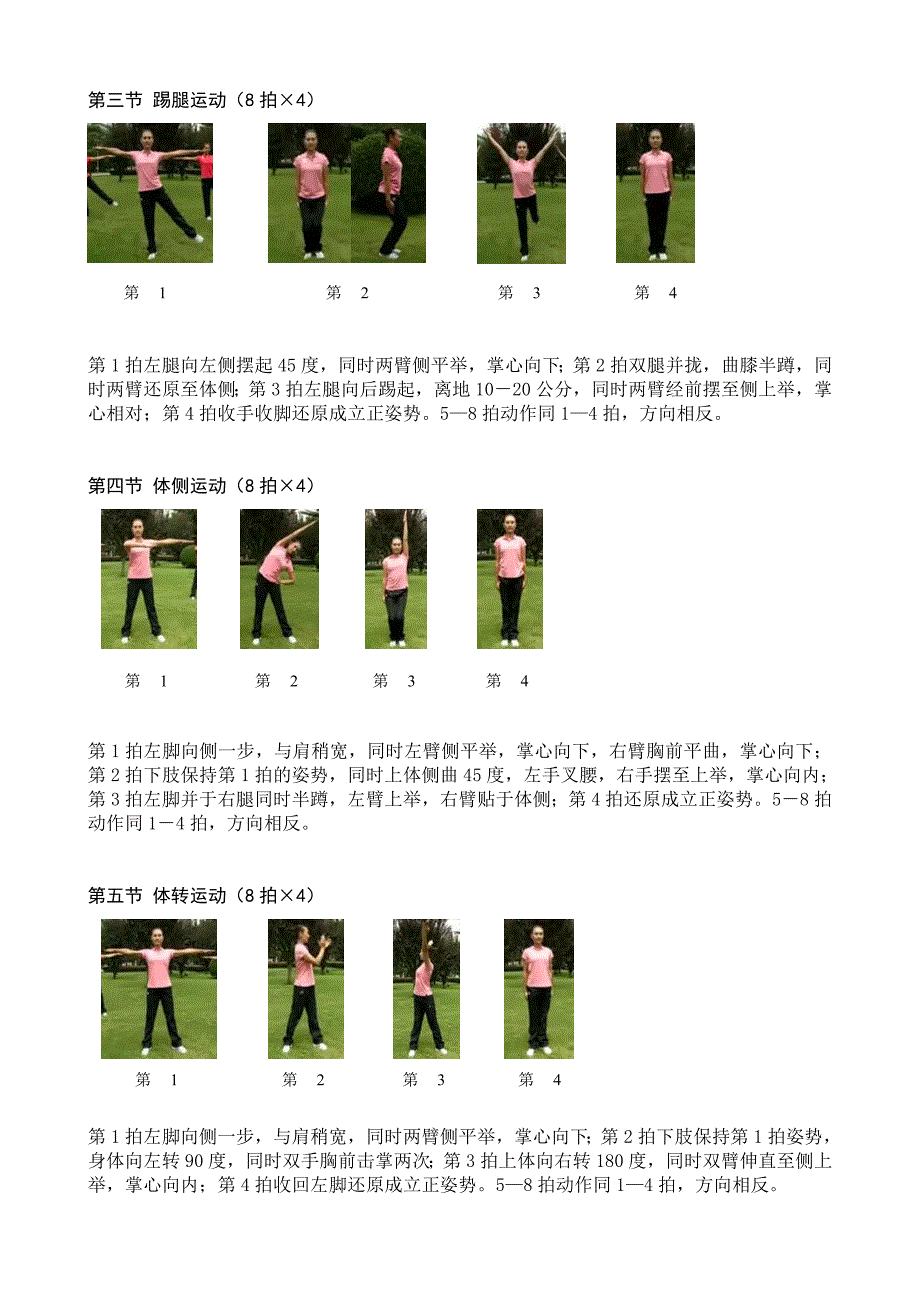 第九套广播体操动作分解_第2页