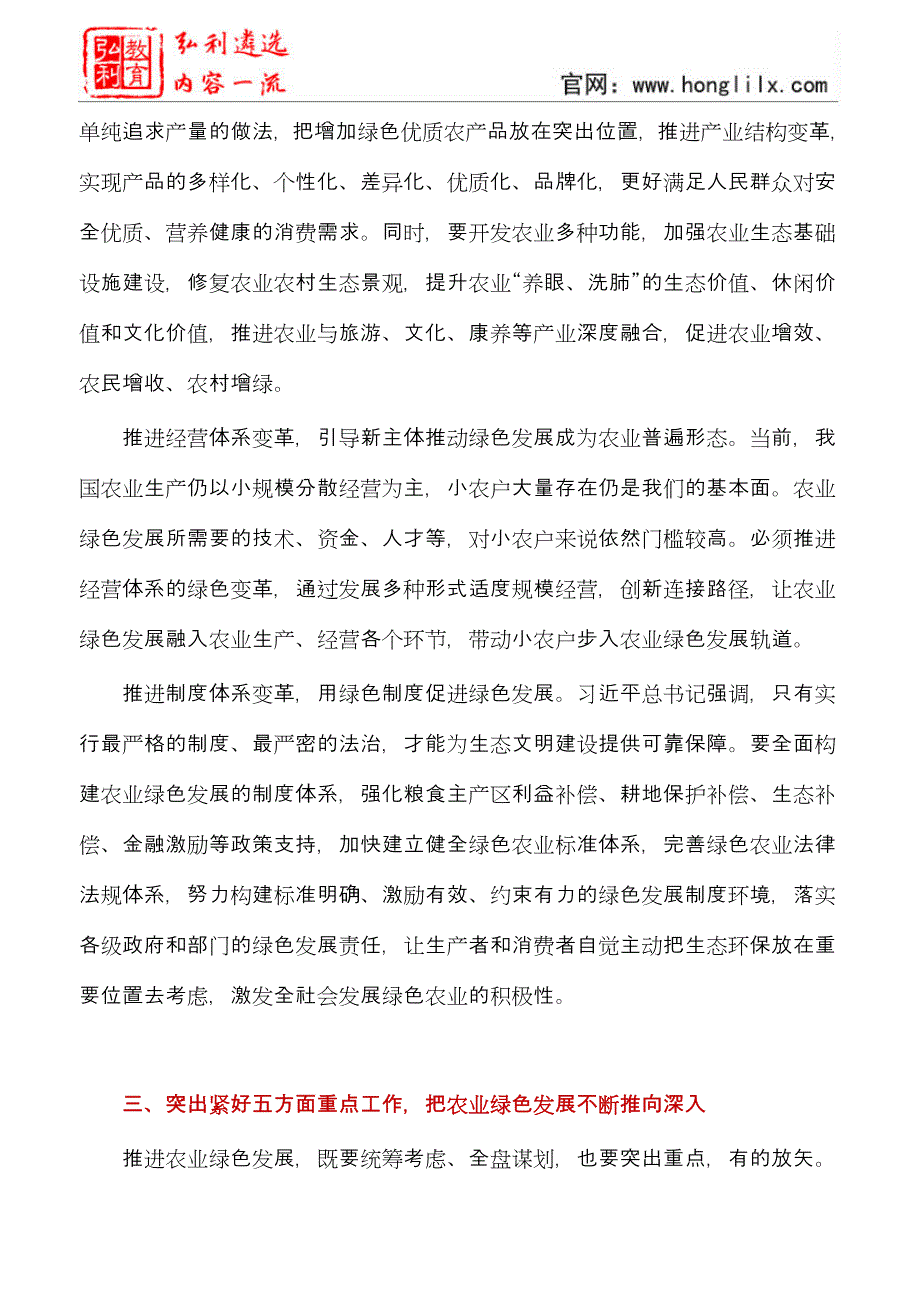 解读“产业兴旺”：推进农业绿色发展的“五大变革”_第4页