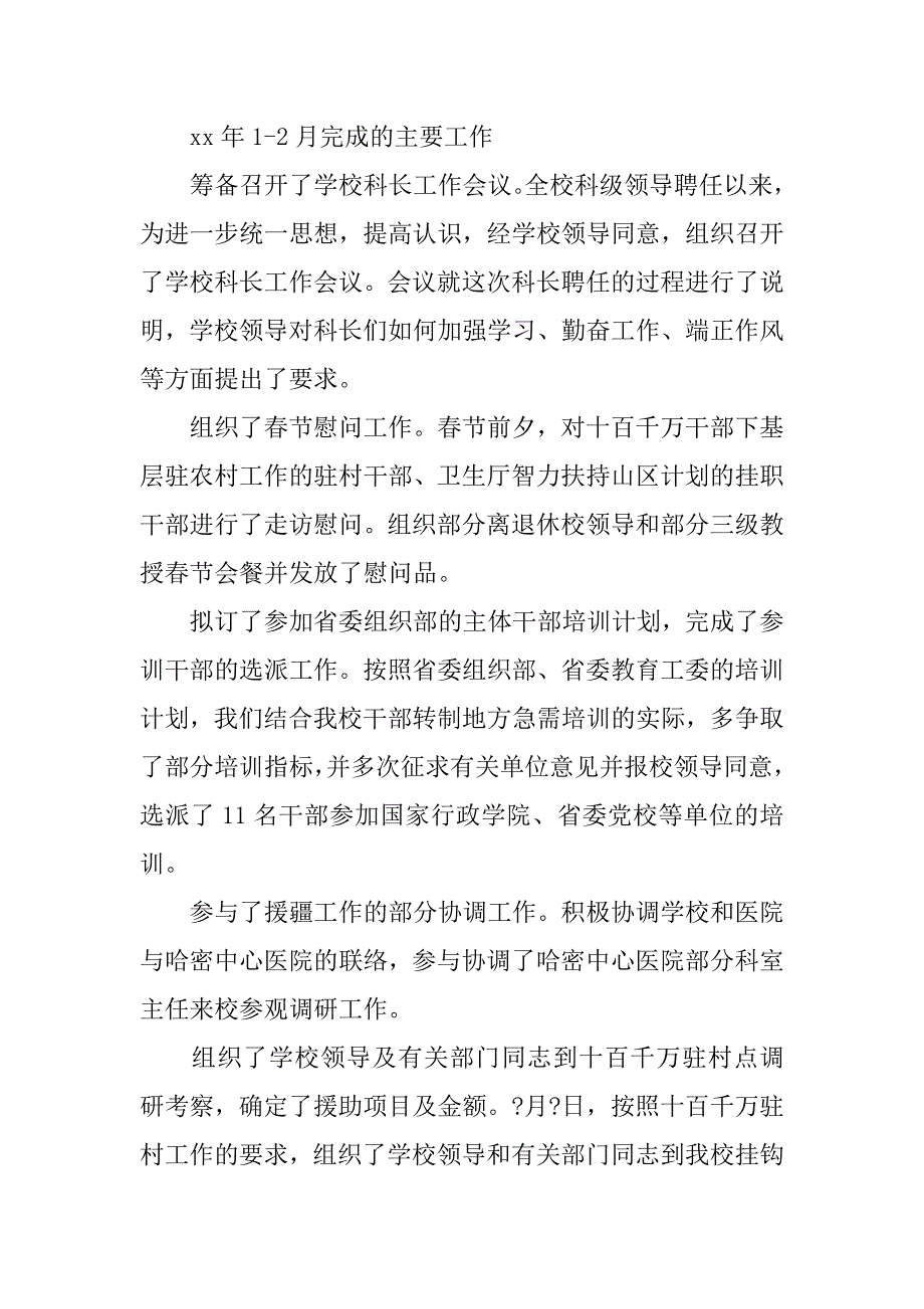 任民办高校党委书记期满工作总结.doc_第2页