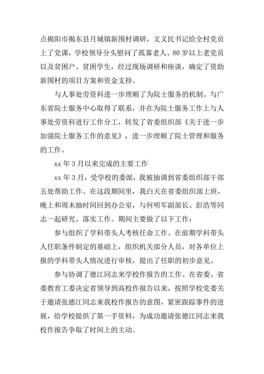 任民办高校党委书记期满工作总结.doc_第3页