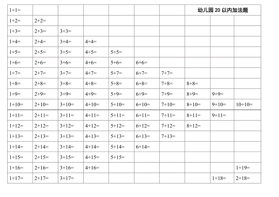 幼儿园20以内加法计算题._第1页