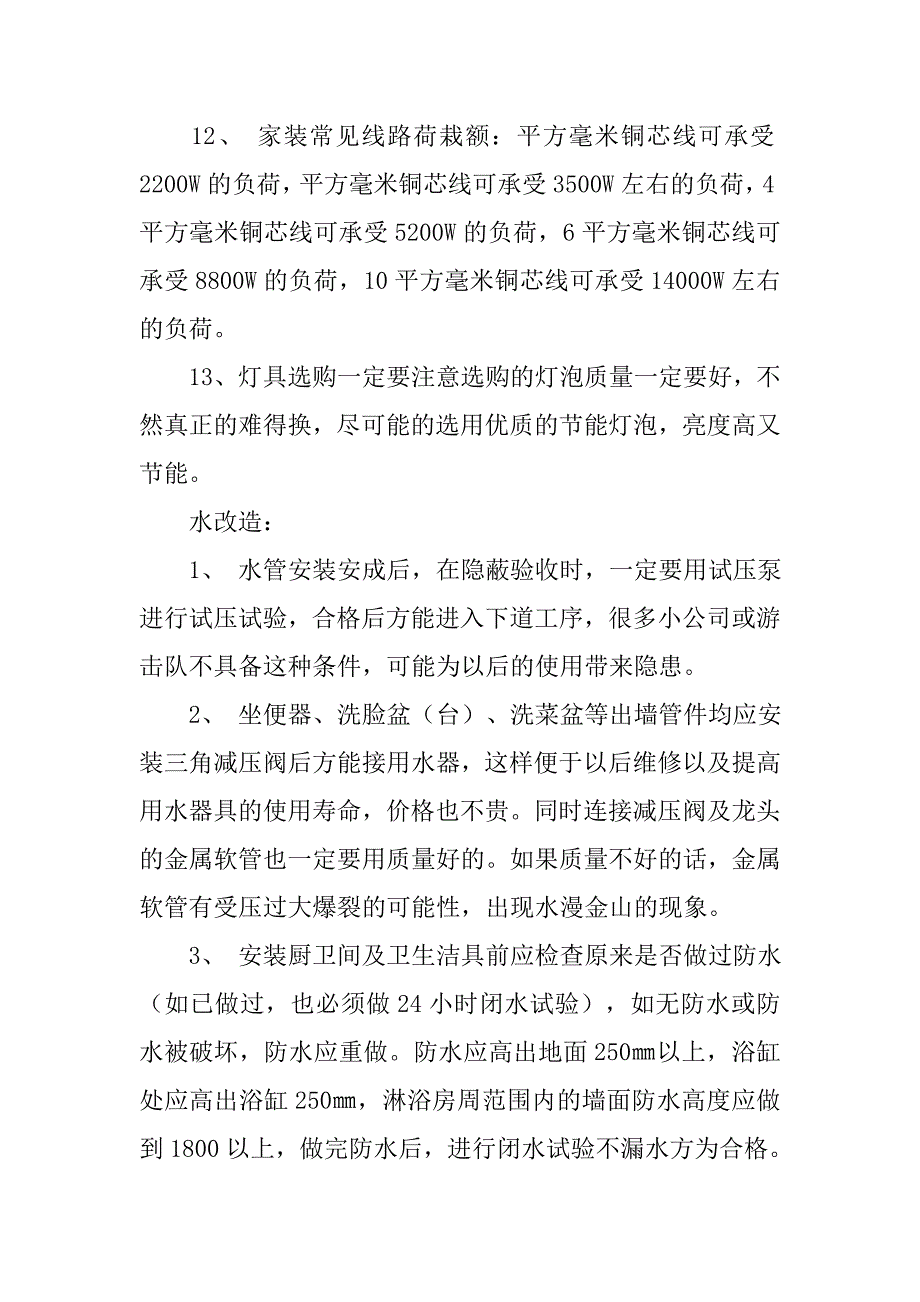 双卫装修心得体会.doc_第3页