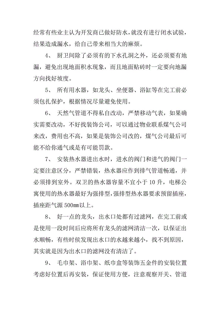 双卫装修心得体会.doc_第4页