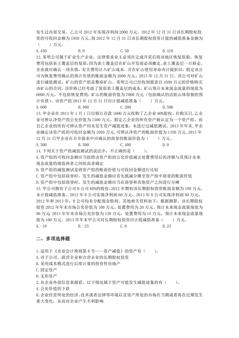 资产减值练习及答案全解_第3页