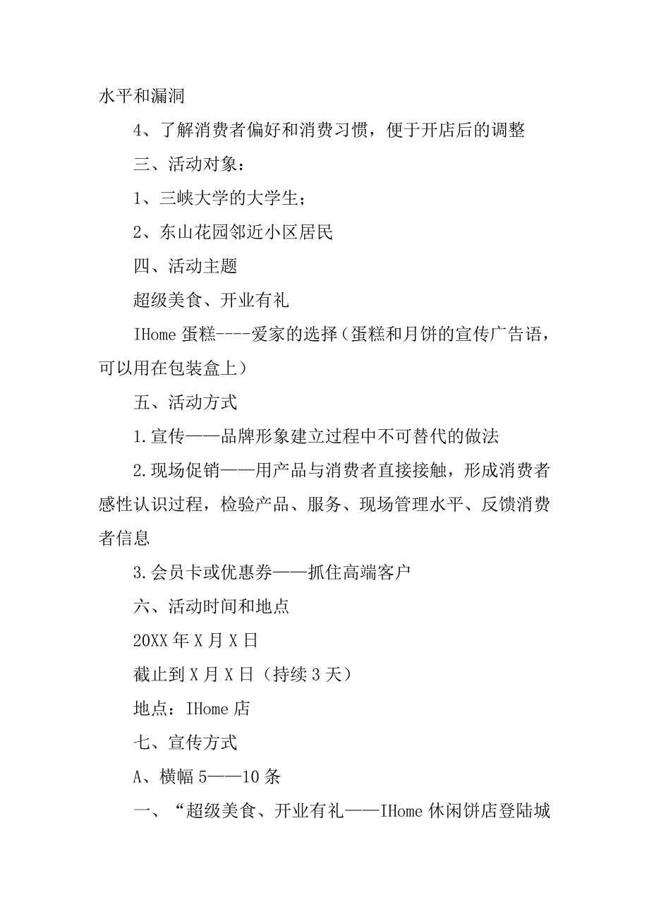 蛋糕店开张活动策划.doc_第2页