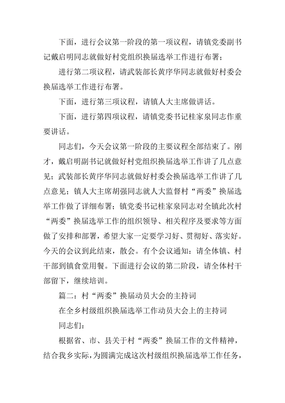 村两委换届动员会暨培训会议主持词.doc_第2页