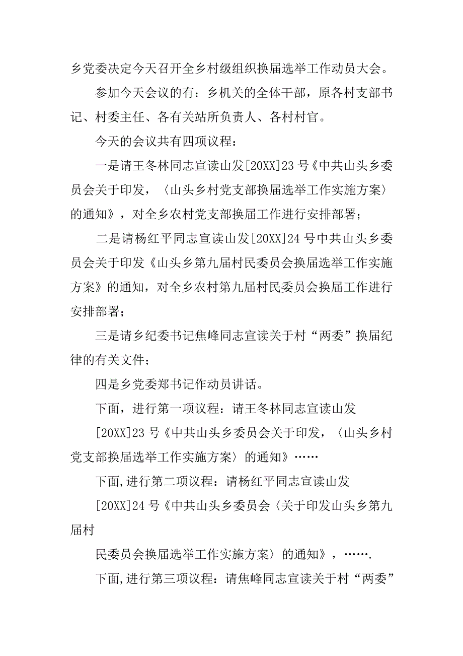 村两委换届动员会暨培训会议主持词.doc_第3页