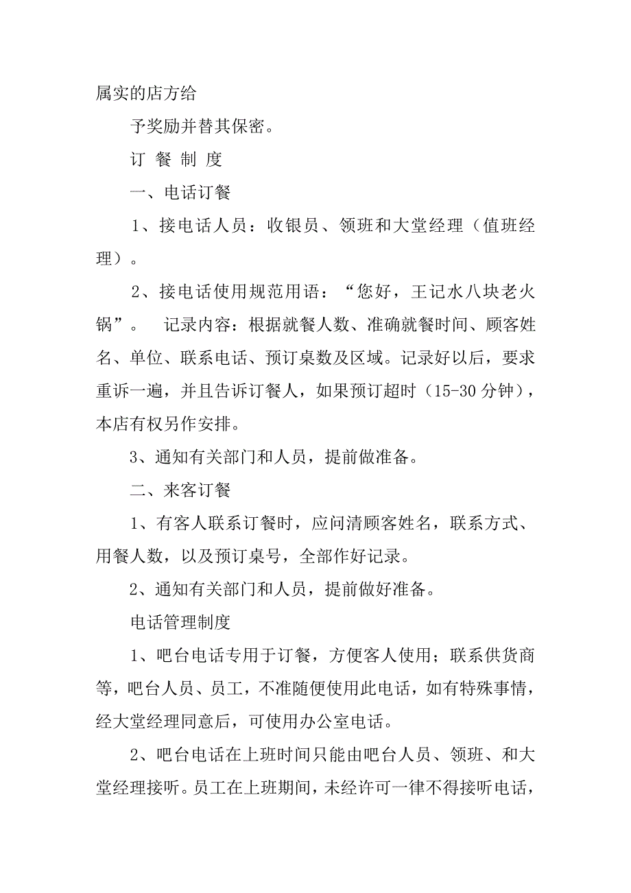 火锅店卫生管理制度.doc_第2页