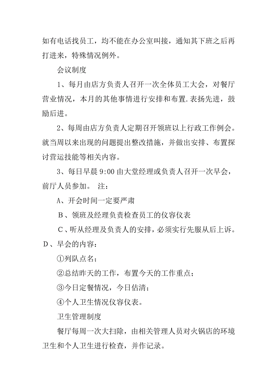 火锅店卫生管理制度.doc_第3页