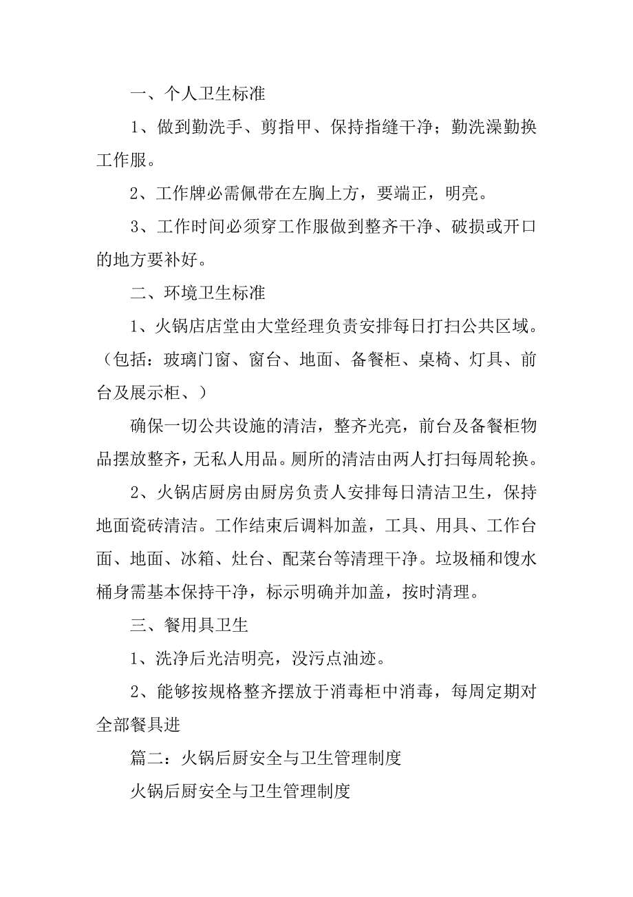 火锅店卫生管理制度.doc_第4页