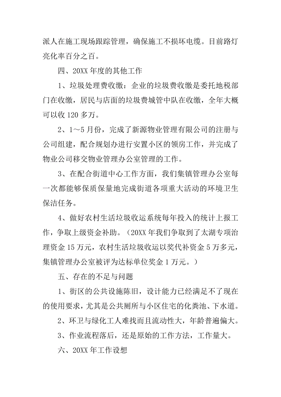 集镇办工作总结.doc_第4页