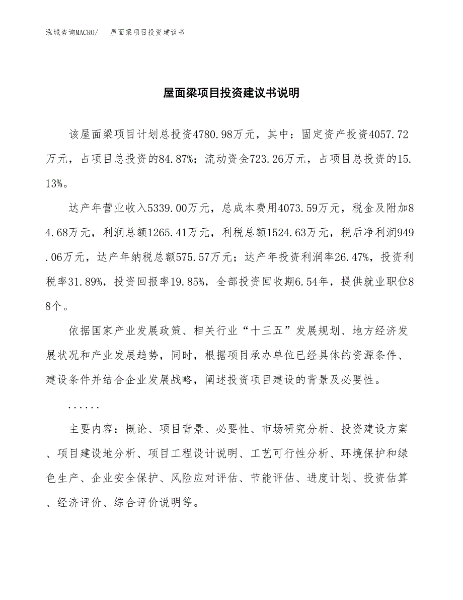 屋面梁项目投资建议书(总投资5000万元)_第2页