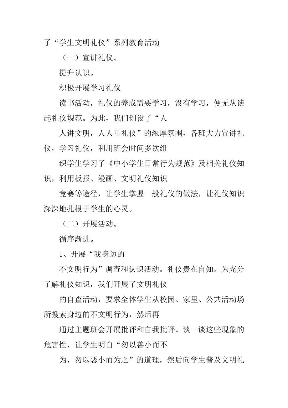 公益广告工作总结.doc_第2页