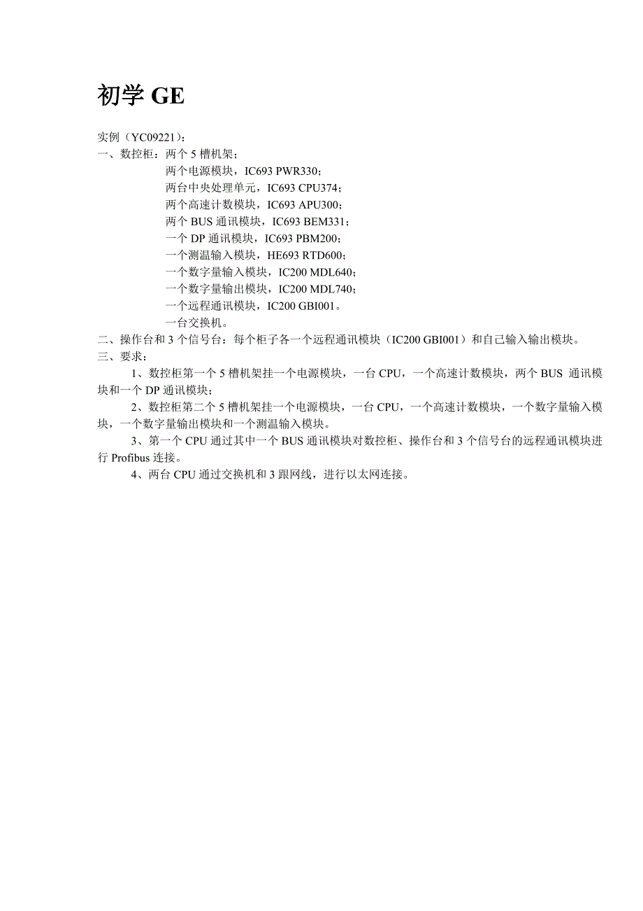 美国GE-PLC-90-30系列-初学操作步骤_第1页