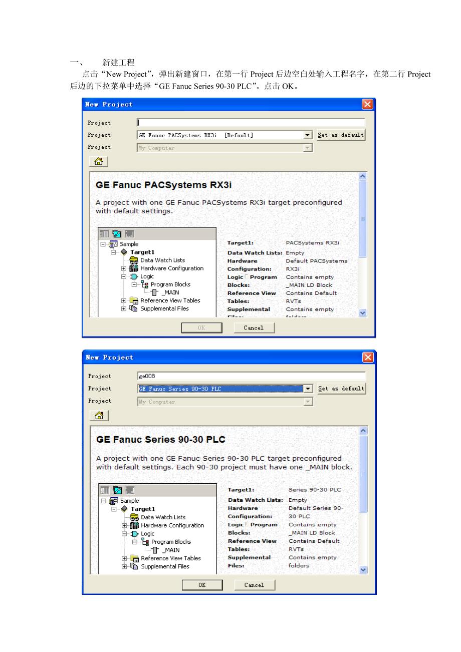 美国GE-PLC-90-30系列-初学操作步骤_第2页