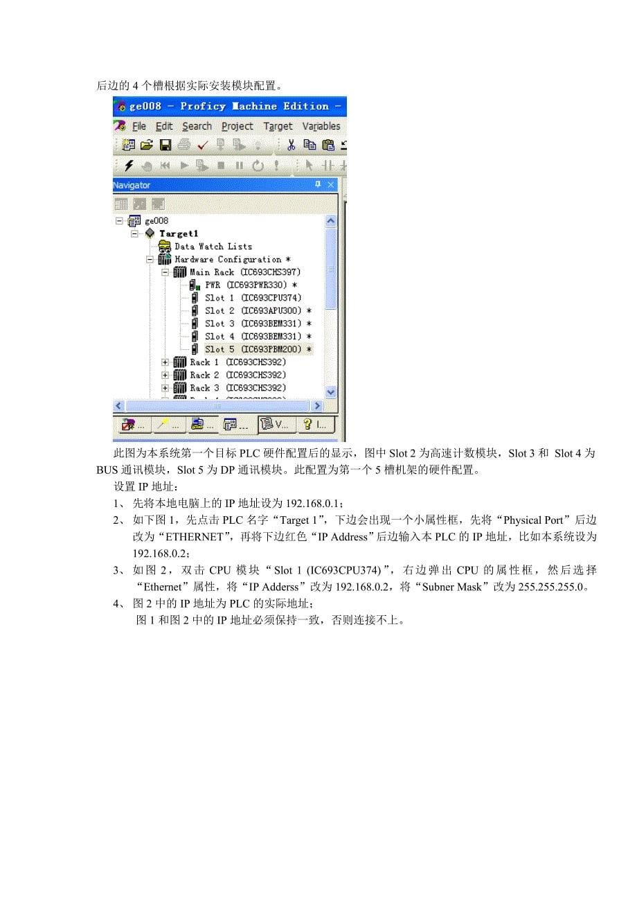 美国GE-PLC-90-30系列-初学操作步骤_第5页