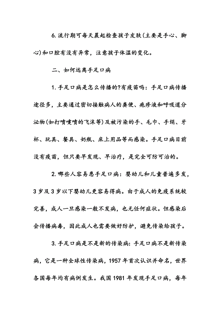 生活小常识-儿童手足口病预防知识_第2页