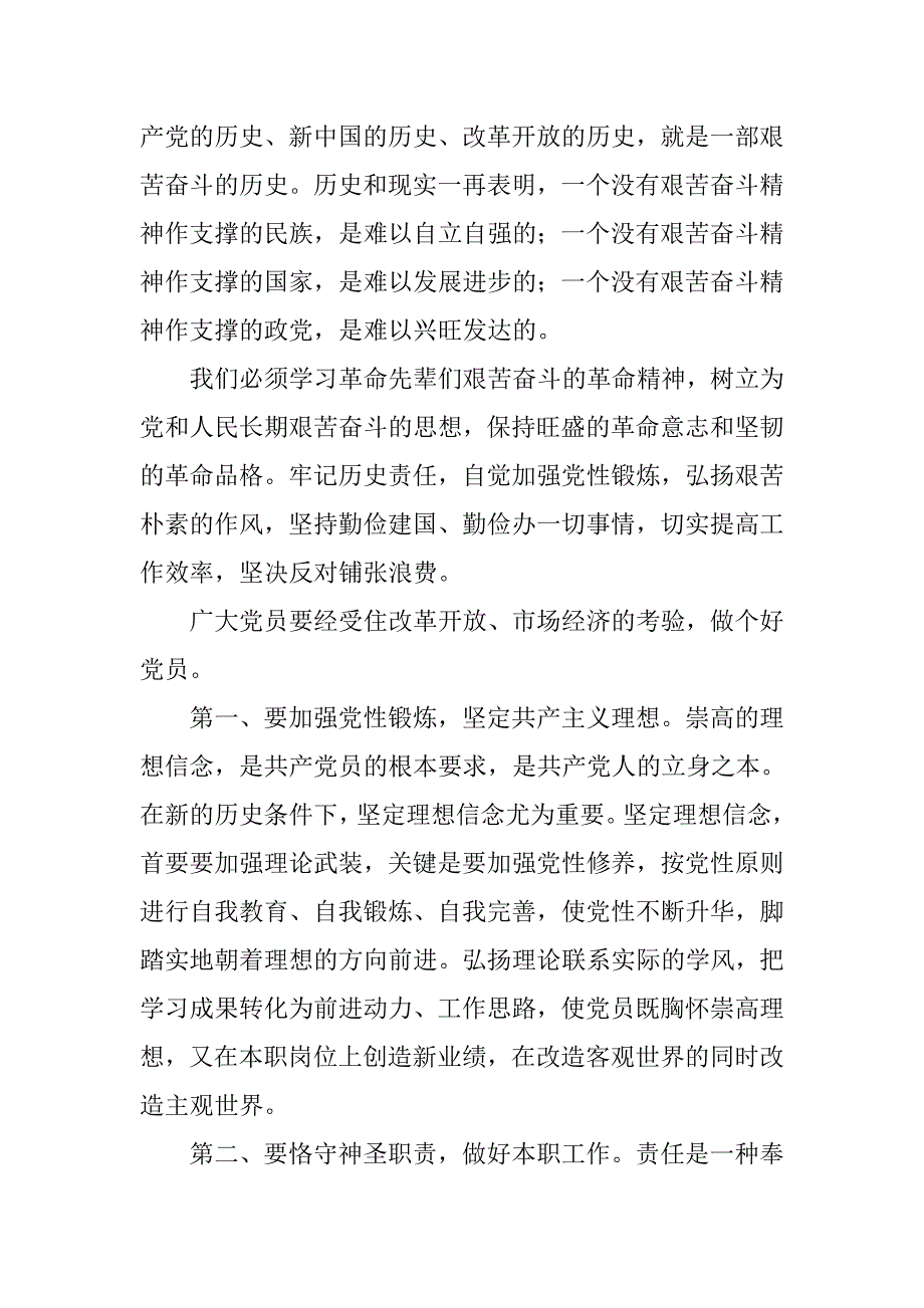 红色汇心得体会.doc_第3页