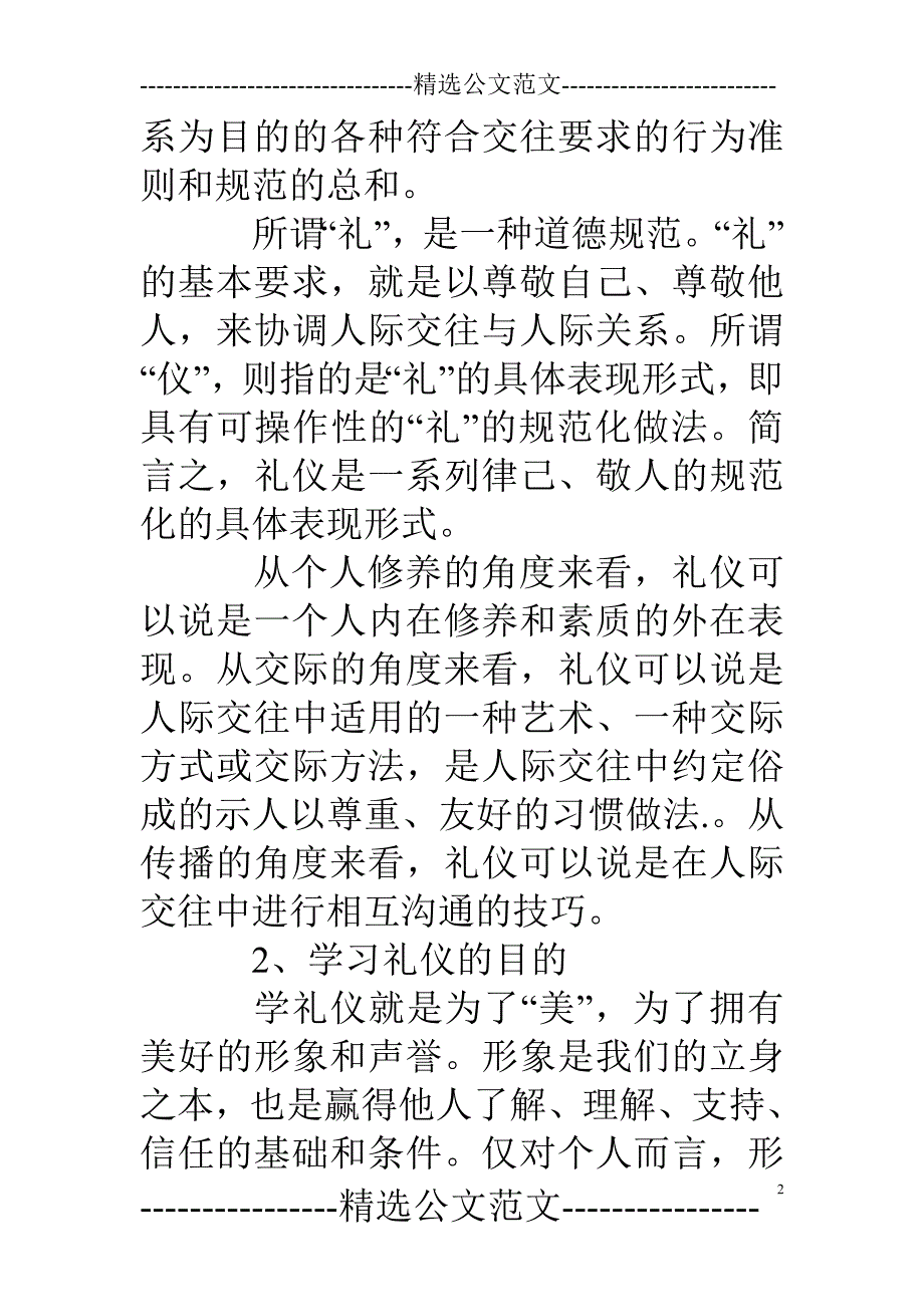 礼仪在职场中的作用_第2页