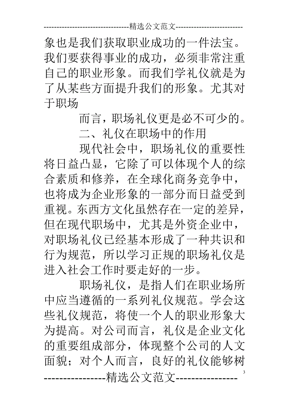 礼仪在职场中的作用_第3页