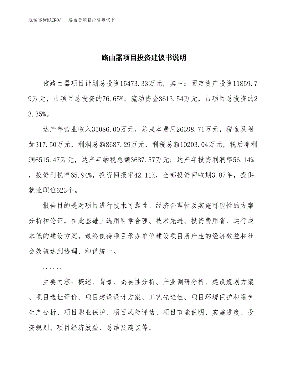 路由器项目投资建议书(总投资15000万元)_第2页