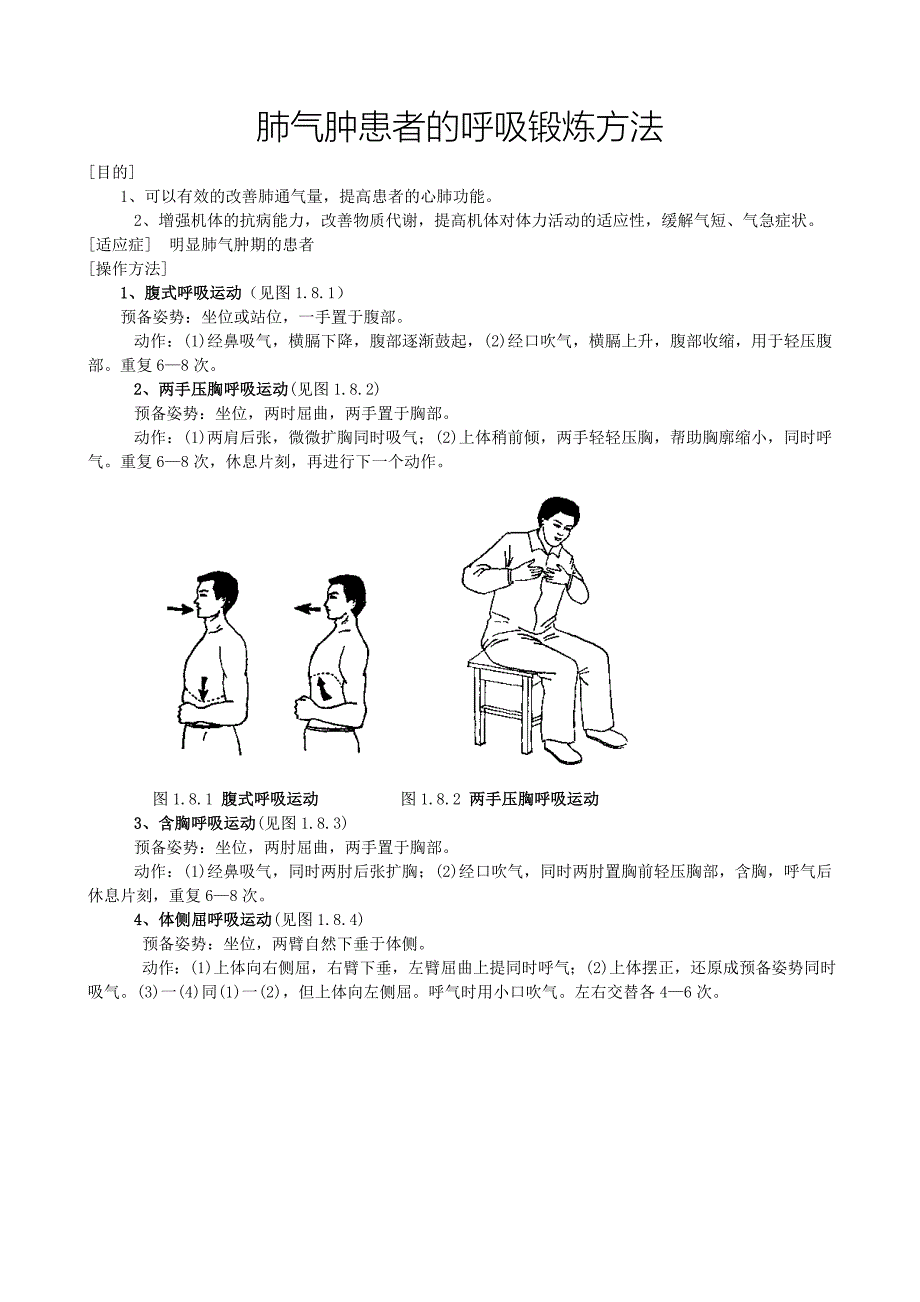 肺气肿患者的呼吸锻炼方法_第1页