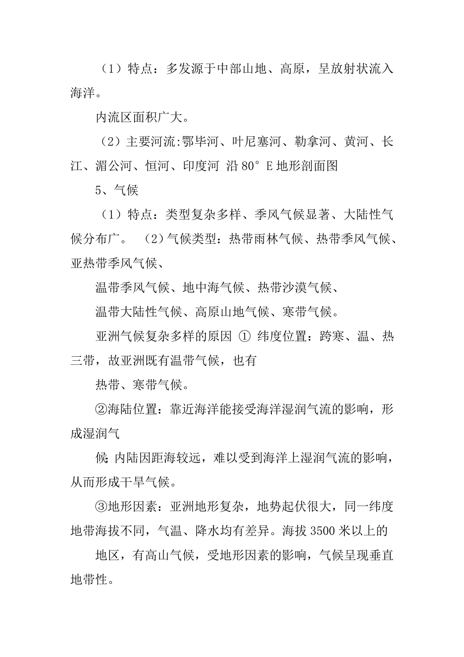 高中地理东亚知识点.doc_第2页