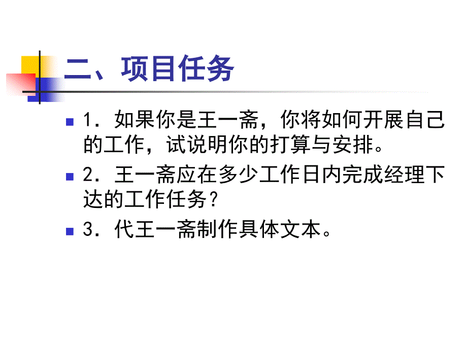 新编秘书写作43课件_第3页