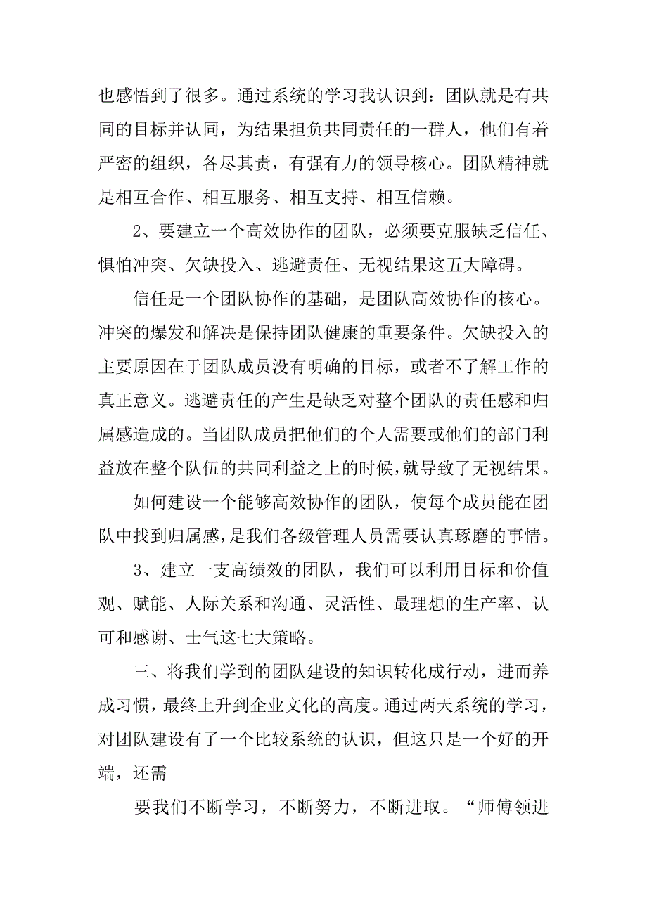 核心团队智慧心得体会.doc_第3页