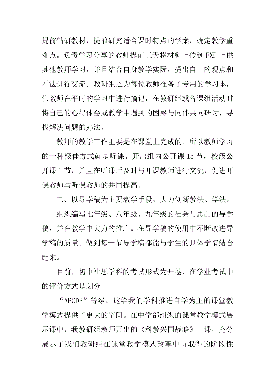 历史与社会教研组工作总结.doc_第2页