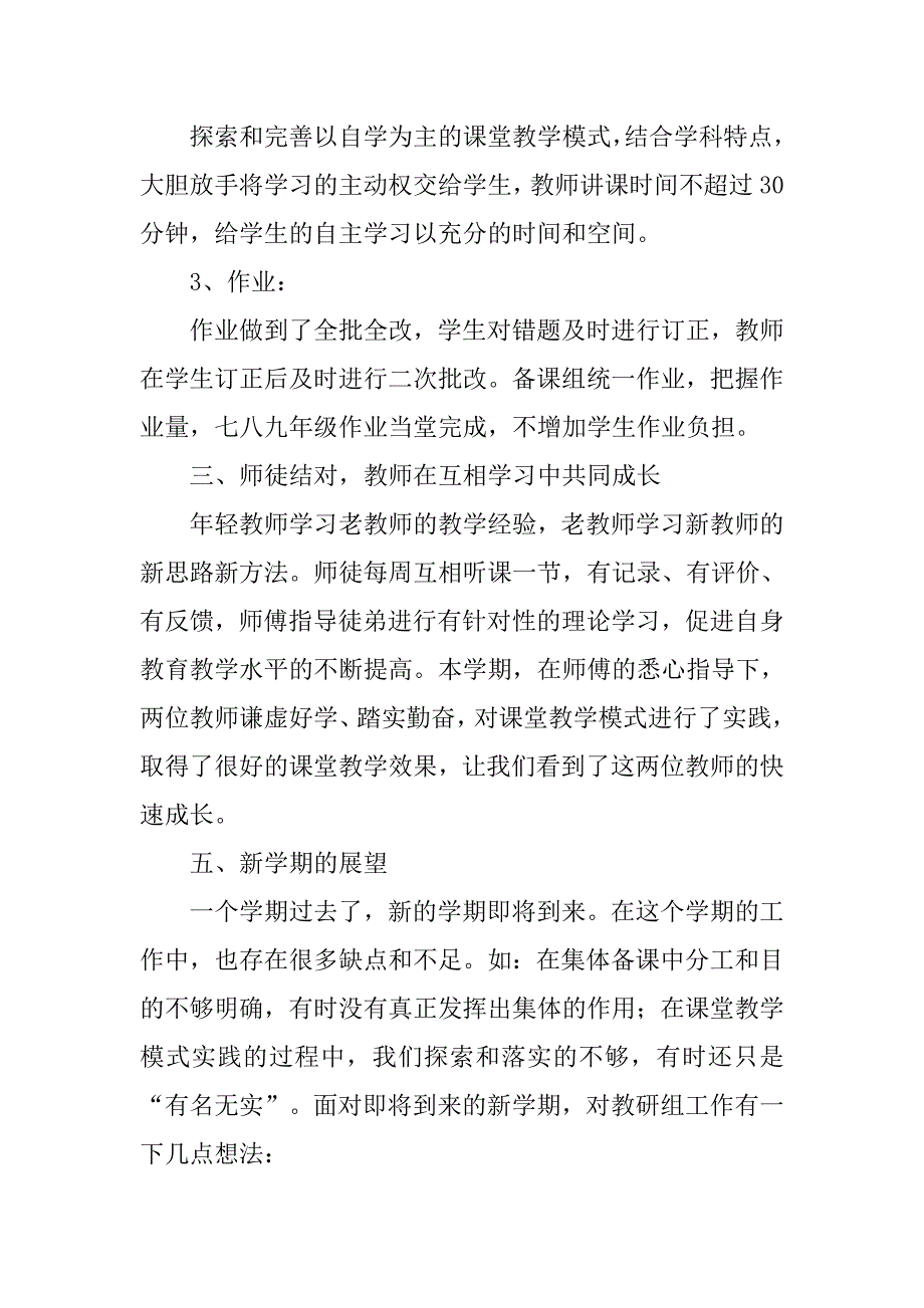 历史与社会教研组工作总结.doc_第4页