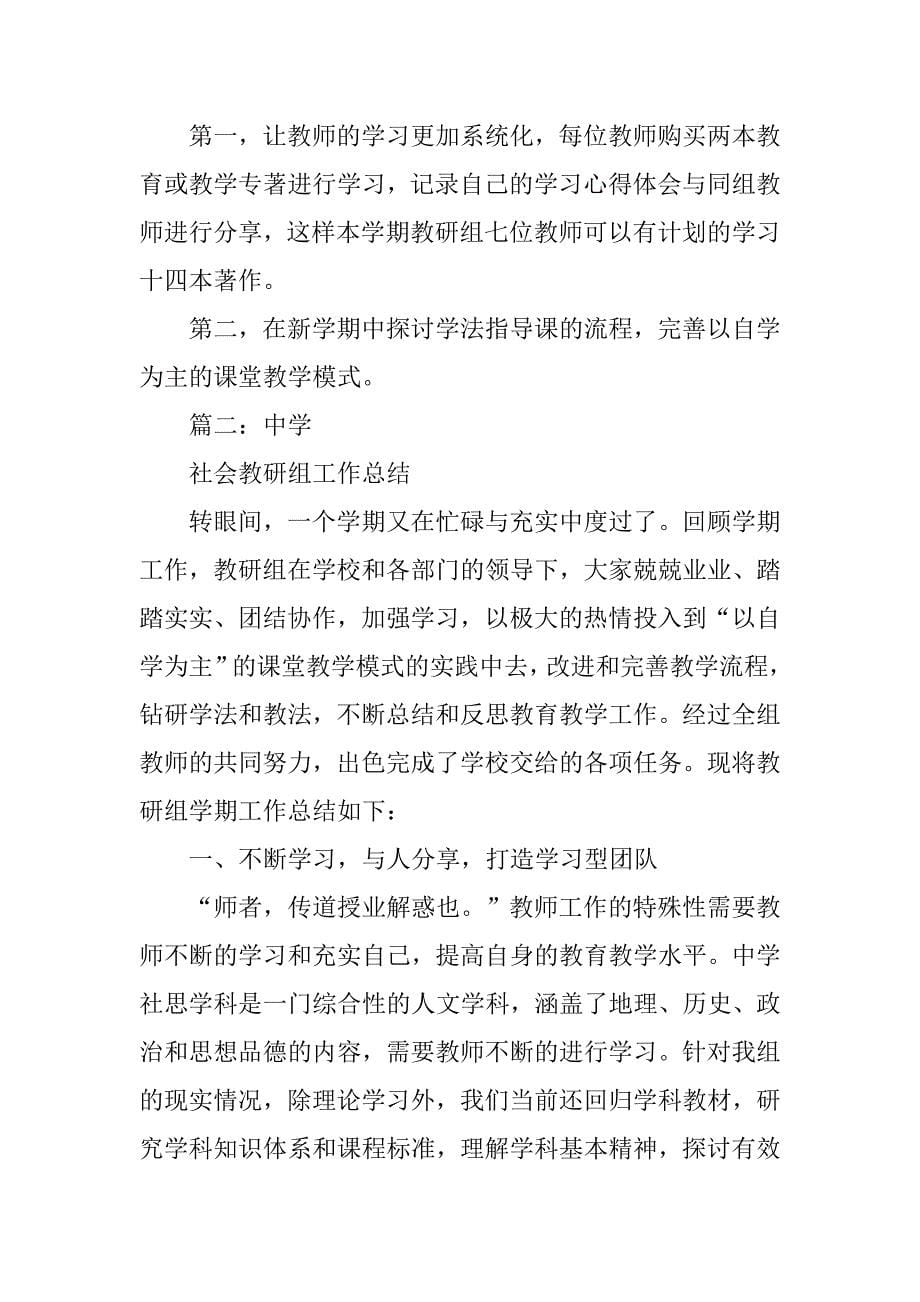 历史与社会教研组工作总结.doc_第5页