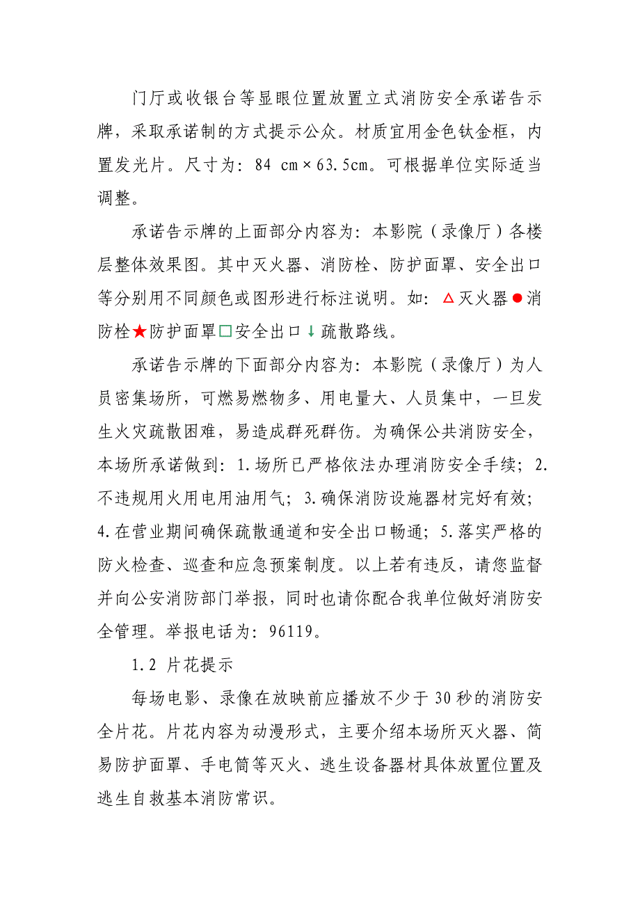 浙江省人员密集场所消防安全“三提示”宣传工作标准试行(1)_第2页