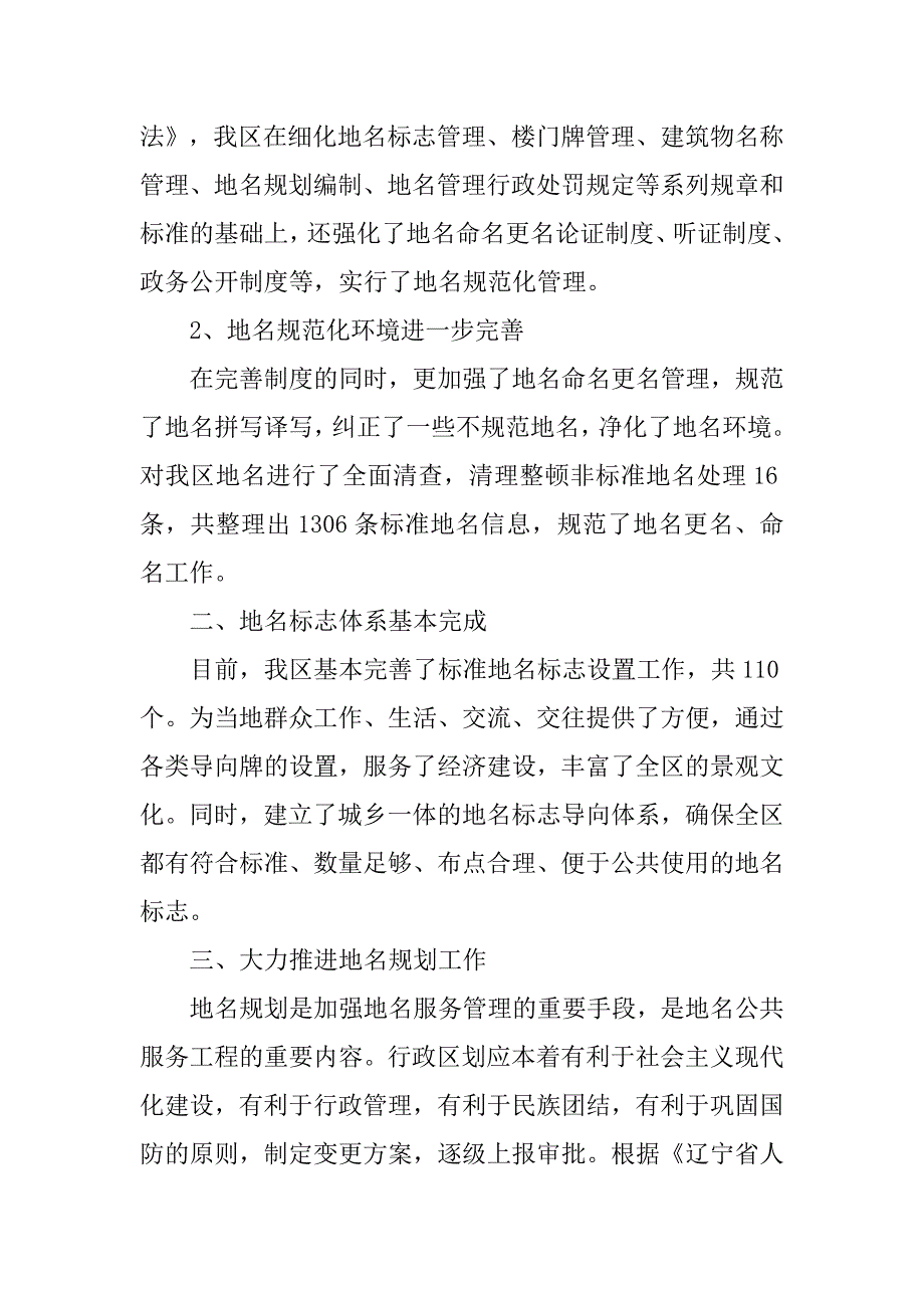 成都地名调查报告.doc_第2页