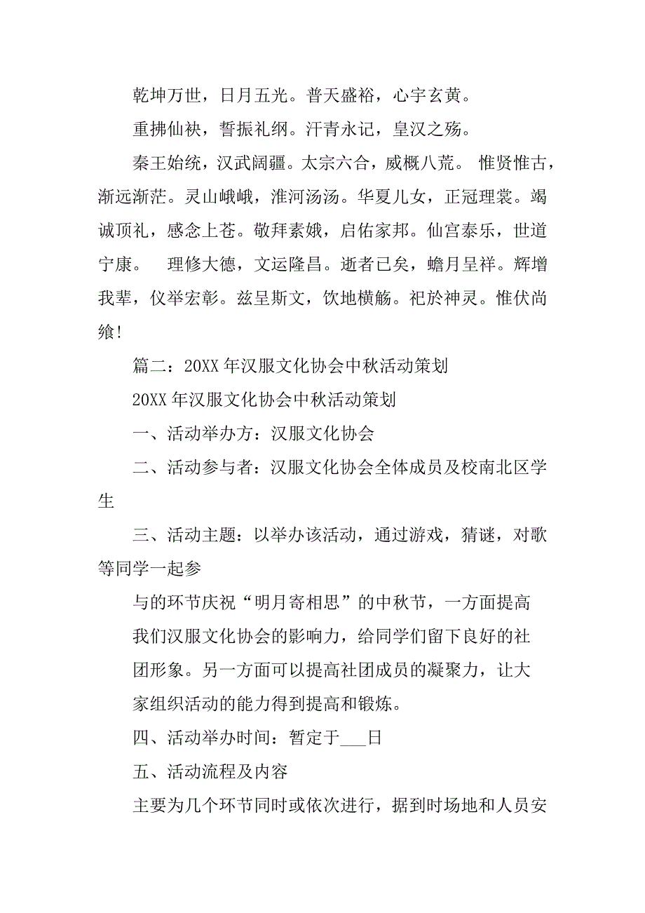 汉服社中秋活动策划.doc_第4页