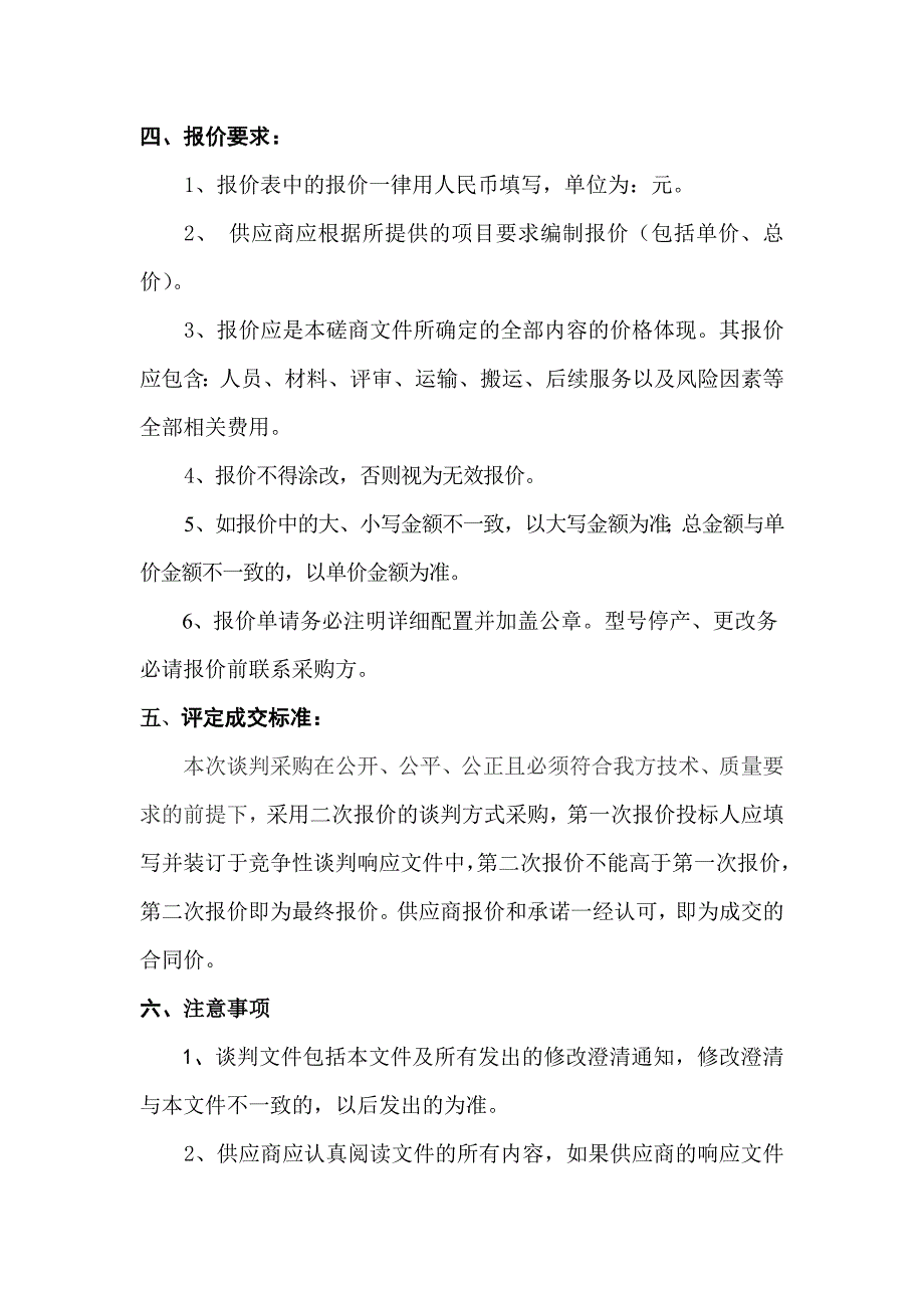 河南城建学院LED显示屏等设备购置项目竞争_第3页