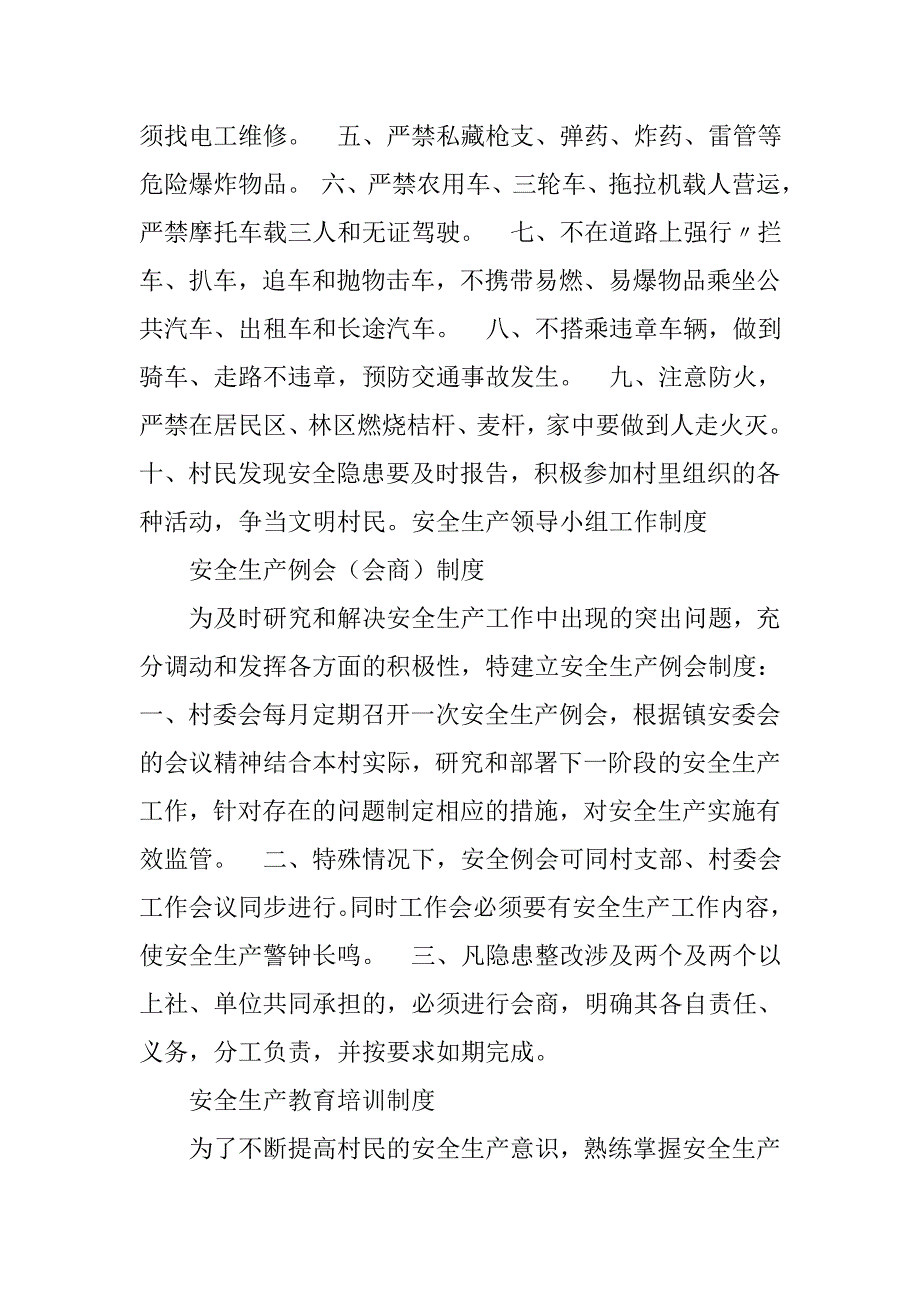 村级安全生产管理制度.doc_第4页