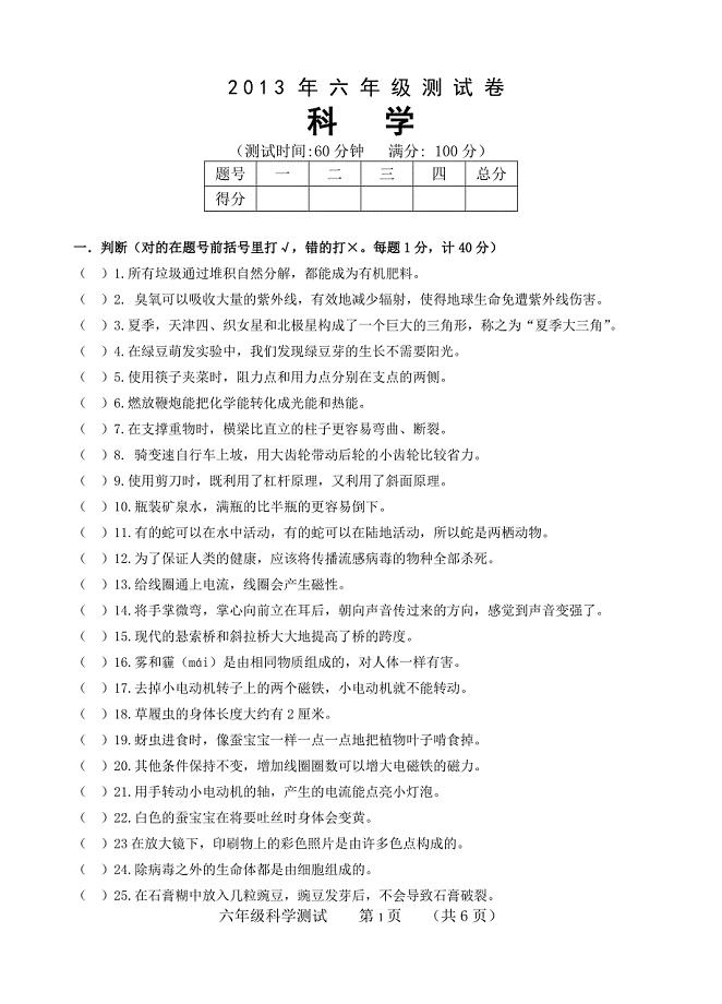 2013年徐州小升初科学试卷及评分标准答案