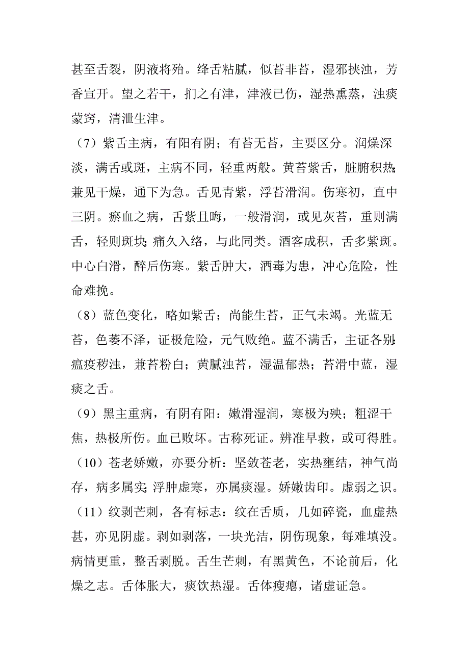 中医各种口诀大总结_第2页